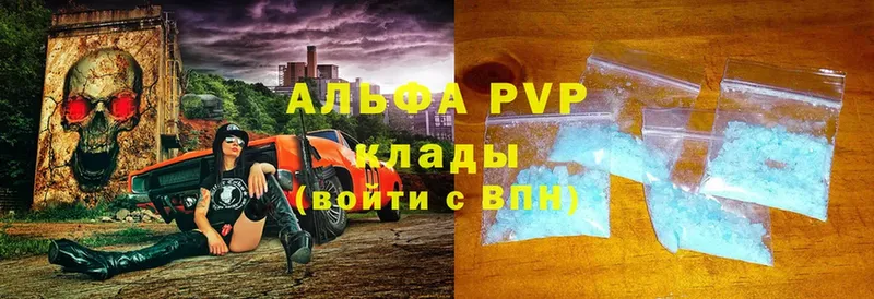 где можно купить   Покровск  A PVP VHQ 